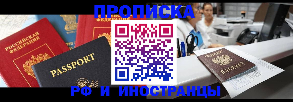 прописка 2025 в Мариинске