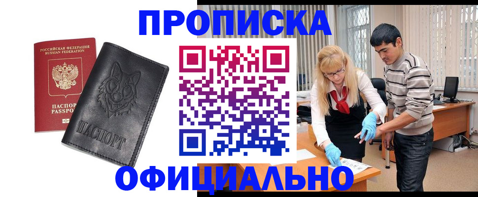 прописка для кредита в Мариинске