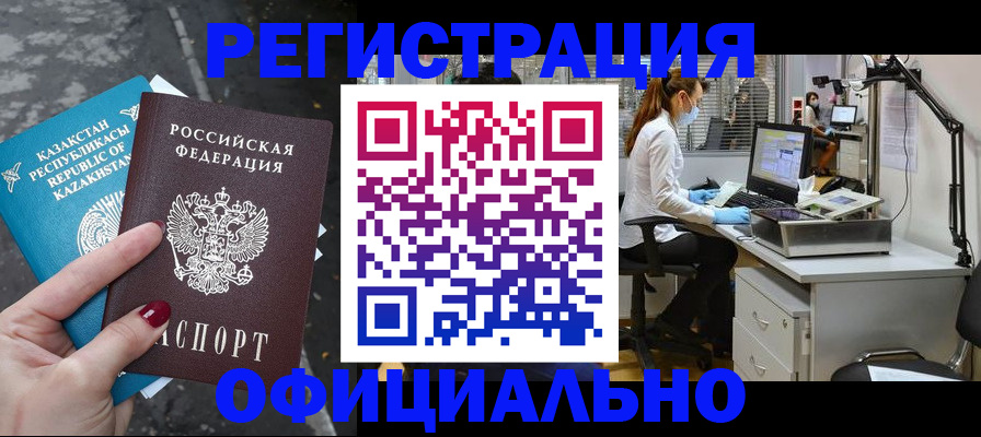 купить прописку в Мариинске