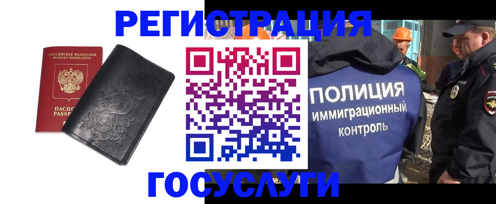 прописка иностранных граждан в Мариинске